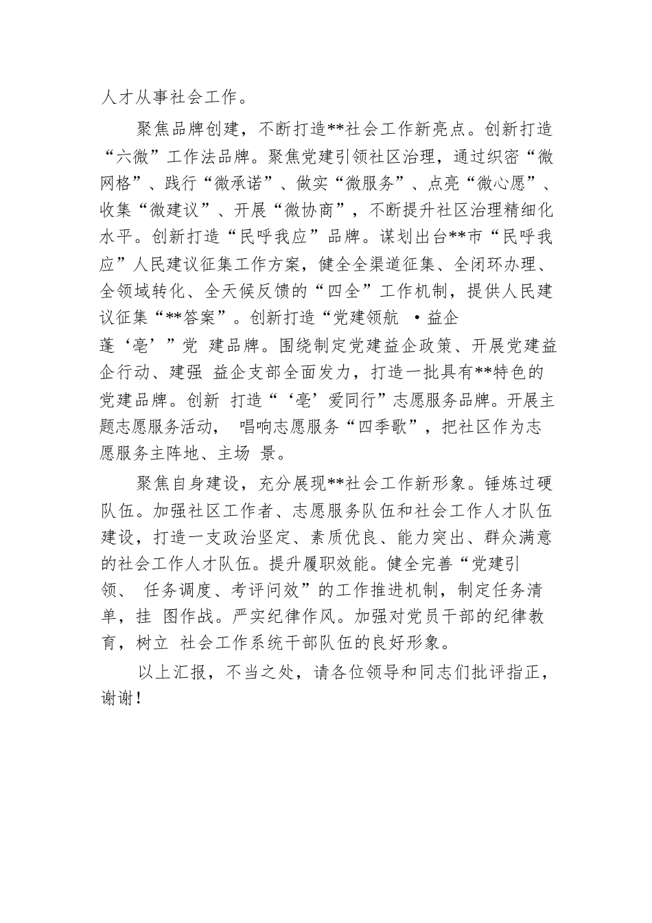 在省民政厅社会工作创新发展座谈会上的交流发言.docx.docx_第3页