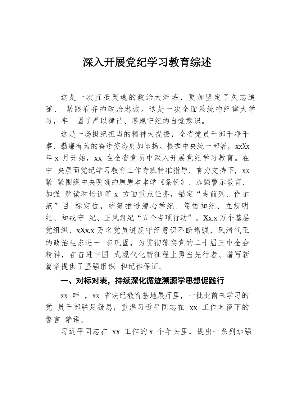 学习纪律教育培训精神工作总结汇编（4篇）.docx.docx_第2页