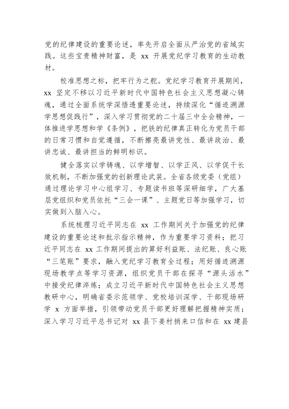 学习纪律教育培训精神工作总结汇编（4篇）.docx.docx_第3页