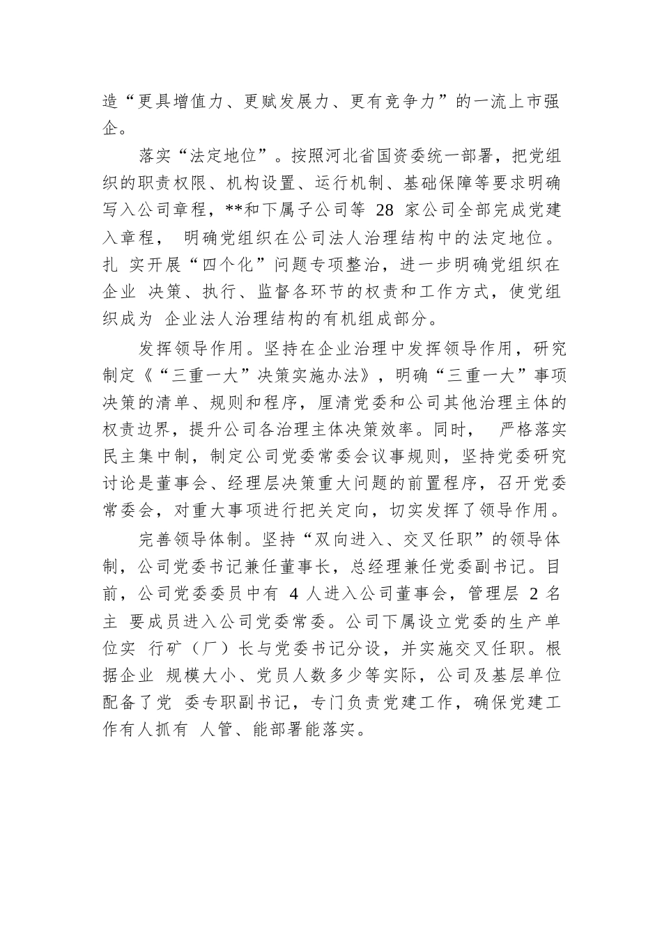 在2024年国有企业党建品牌创建工作推进会上的汇报发言.docx.docx_第2页