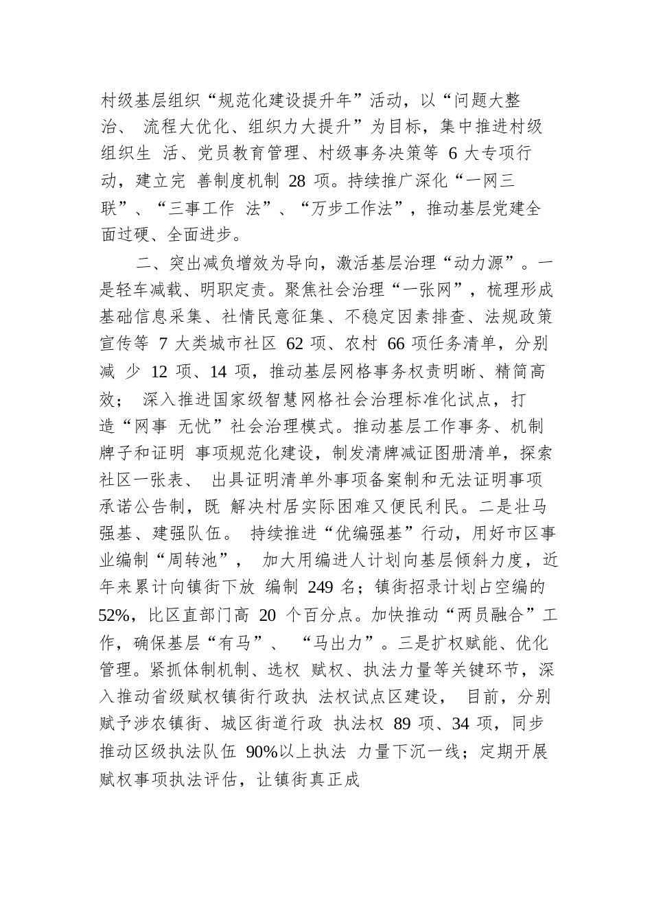 在2024年全市基层社会治理创新现场推进会上的汇报发言.docx.docx_第2页