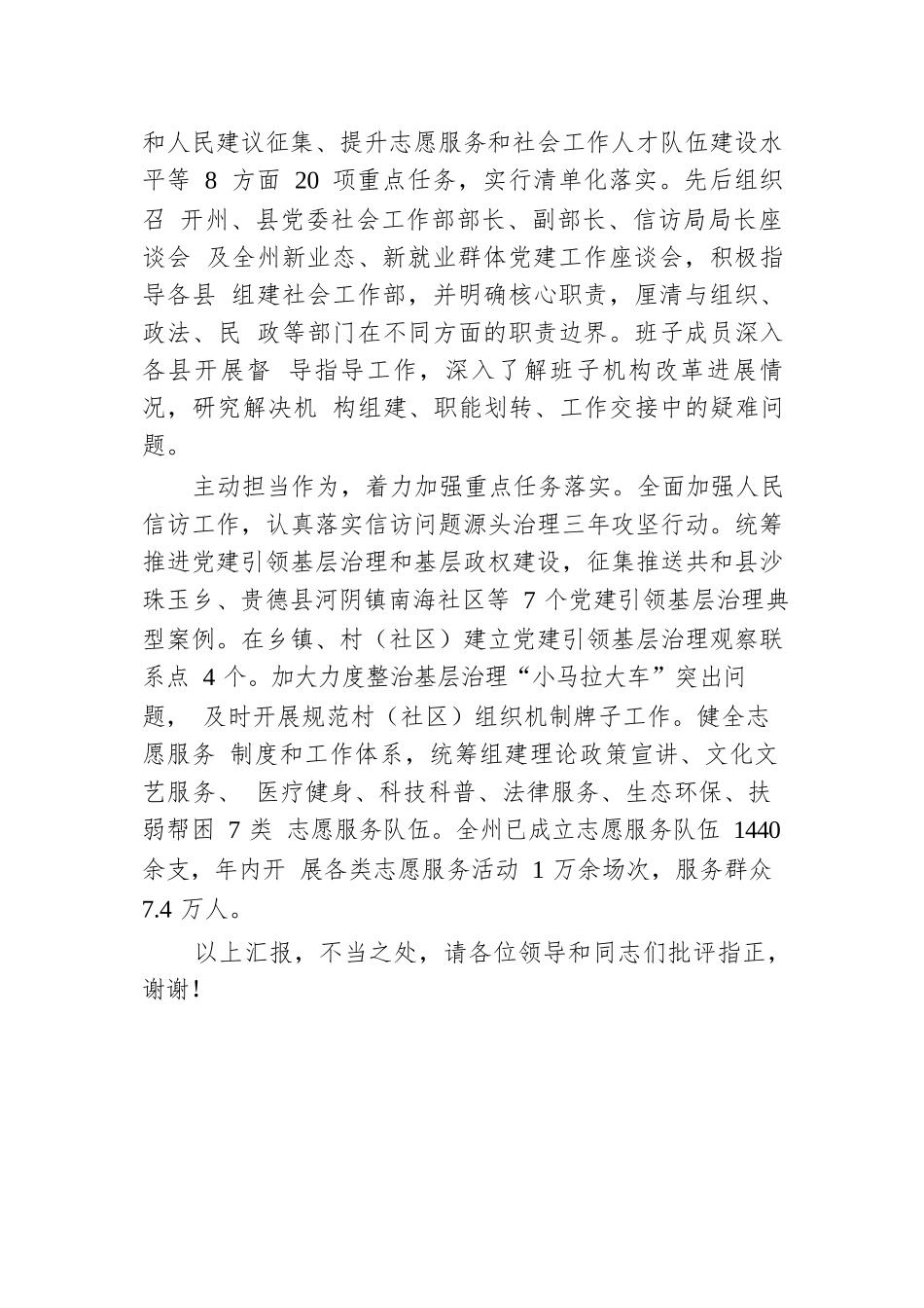 在2024年全省社会工作重点任务推进会上的汇报发言.docx.docx_第3页