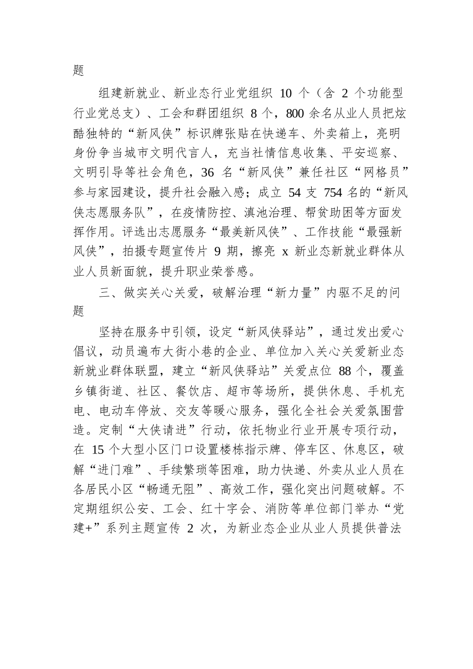 在新就业群体党建工作会议暨基层治理推进会上的交流发言.docx.docx_第2页