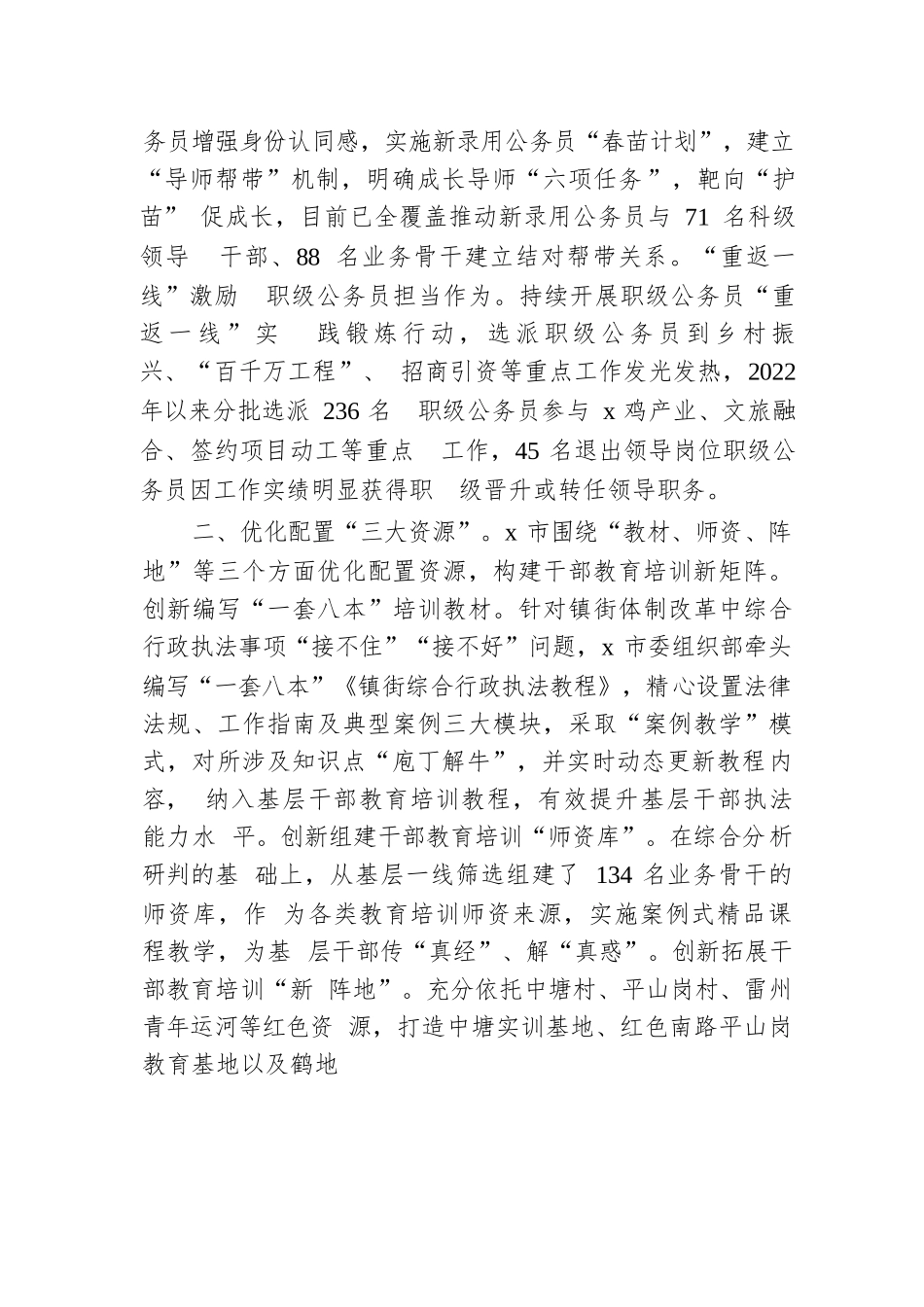 在全市2024年度干部教育培训工作现场会上的交流发言.docx.docx_第2页