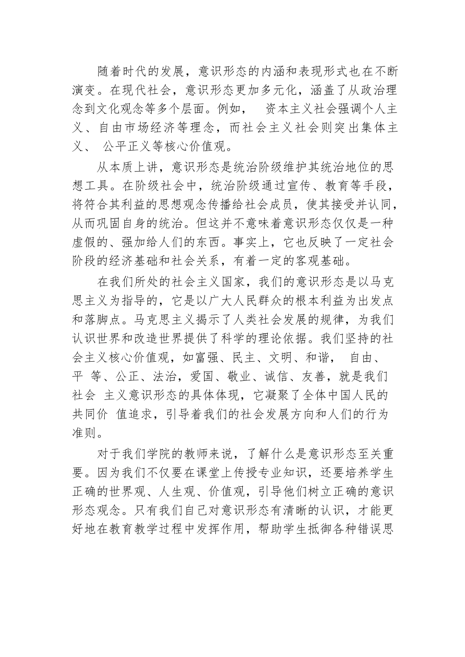 学校党课讲稿：保持政治清醒 提升意识形态能力.docx.docx_第2页