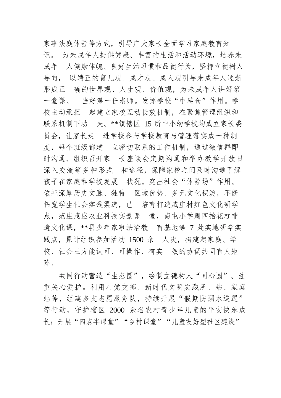 在2024年全县家校社协同育人工作现场推进会上的汇报发言.docx.docx_第2页