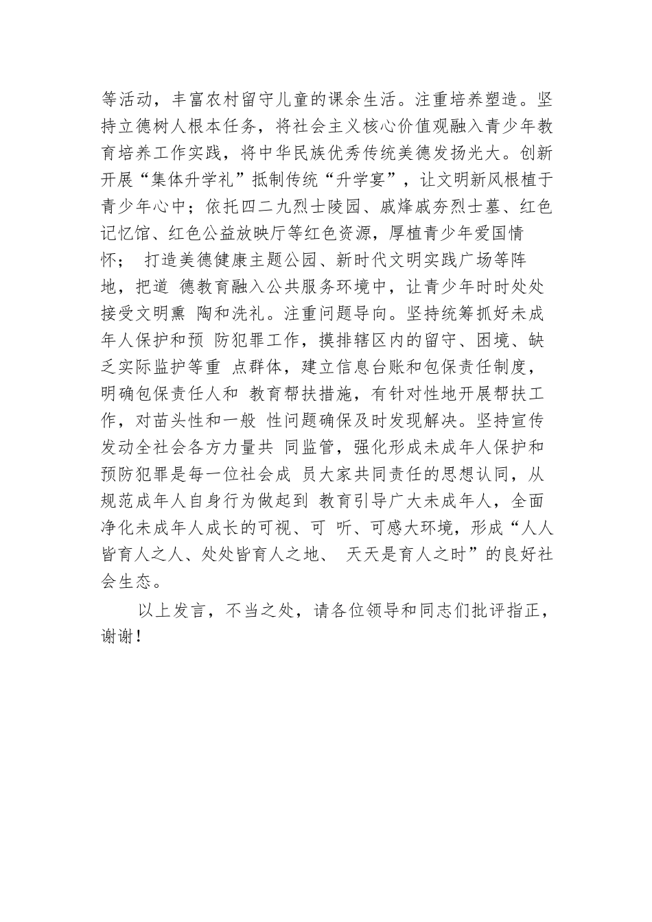 在2024年全县家校社协同育人工作现场推进会上的汇报发言.docx.docx_第3页