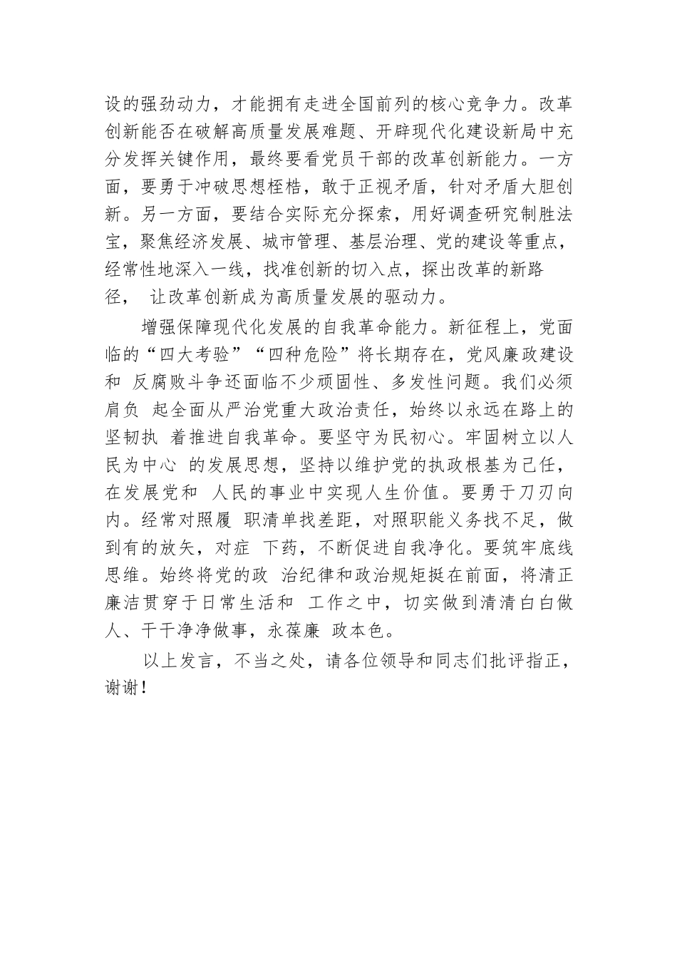 在2024年中青年干部培训分组研讨会上的交流发言.docx.docx_第3页