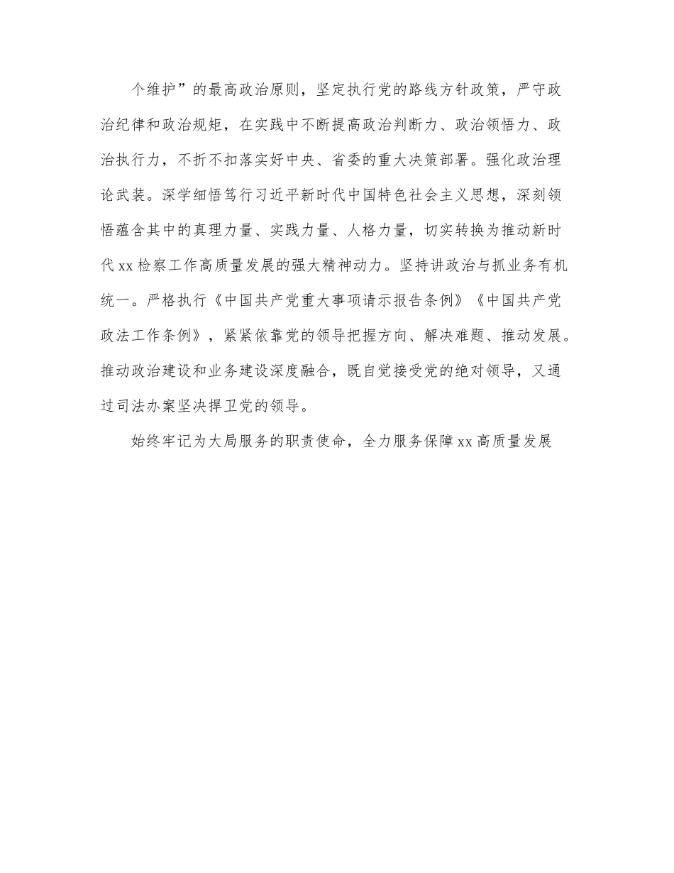 检察院党组理论学习中心组贯彻落实党代会精神情况报告（范文）.docx_第2页