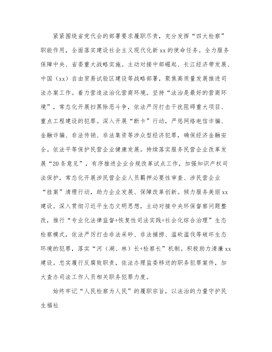 检察院党组理论学习中心组贯彻落实党代会精神情况报告（范文）.docx_第3页