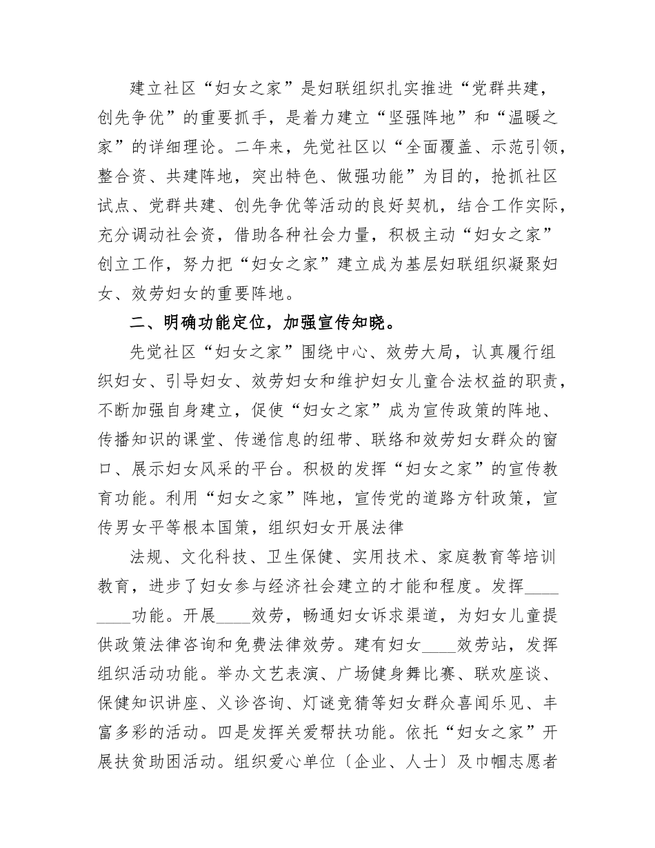 社区妇女之家工作总结.doc_第2页