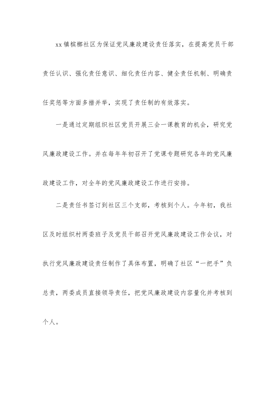 社区党风廉政情况汇报.docx_第2页