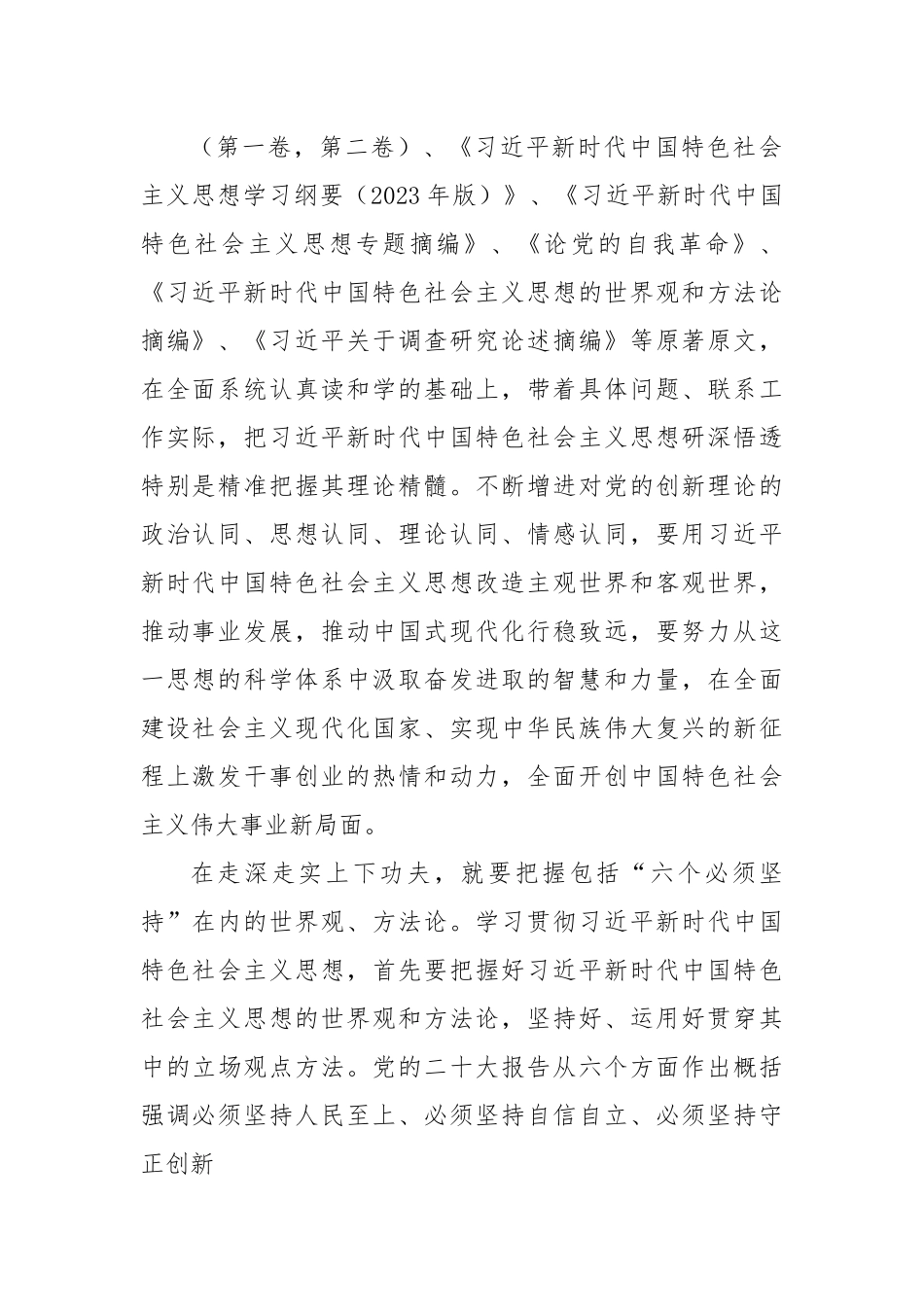 在党组理论学习中心组暨主题教育专题读书班上的辅导报告.docx_第3页