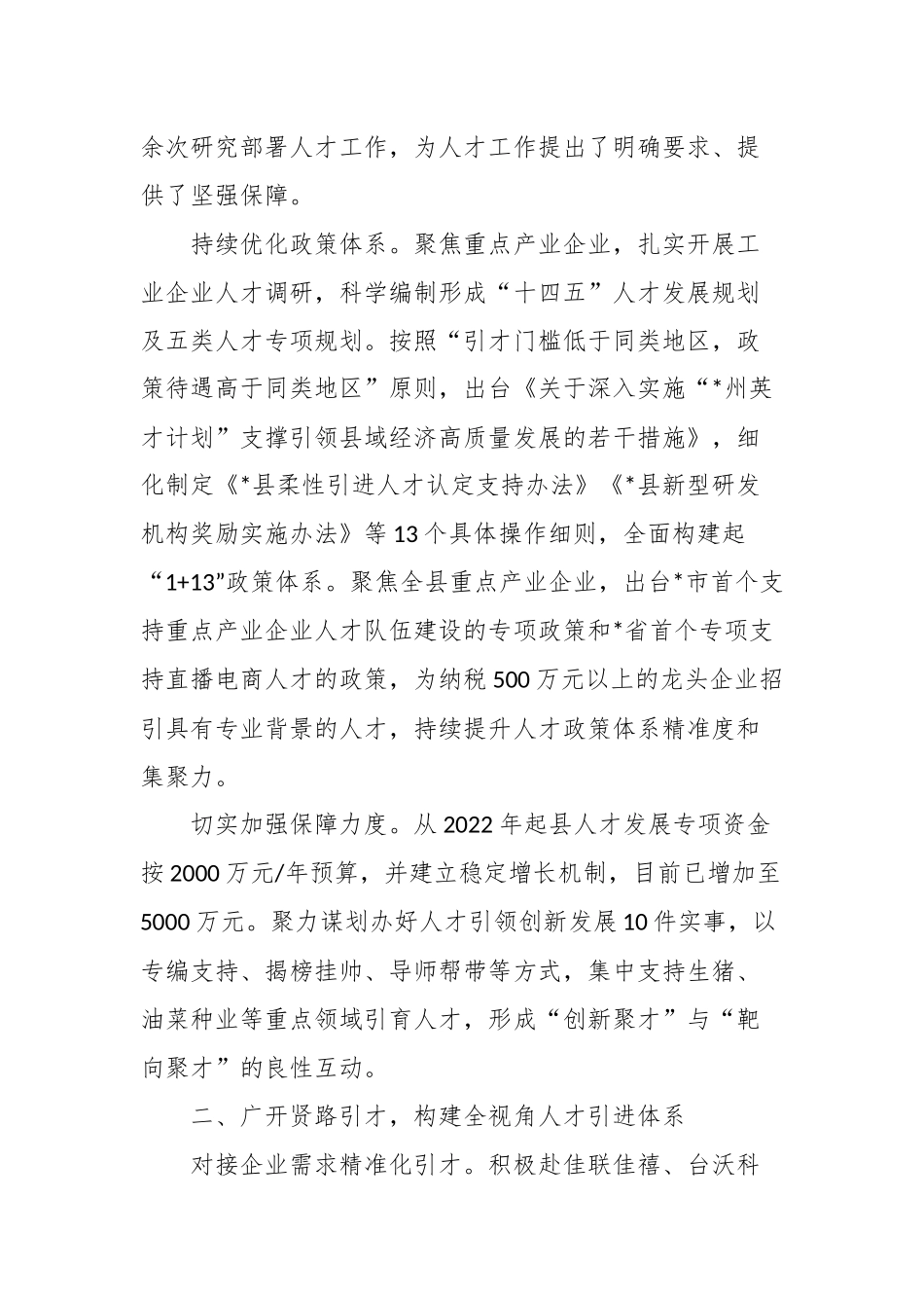 经验材料：构建重点产业企业人才引育用留全链条机制.docx_第2页