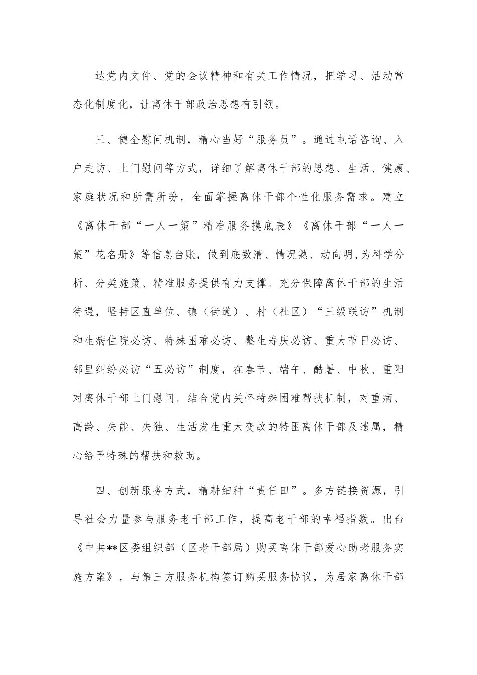 离休干部工作情况汇报.docx_第3页