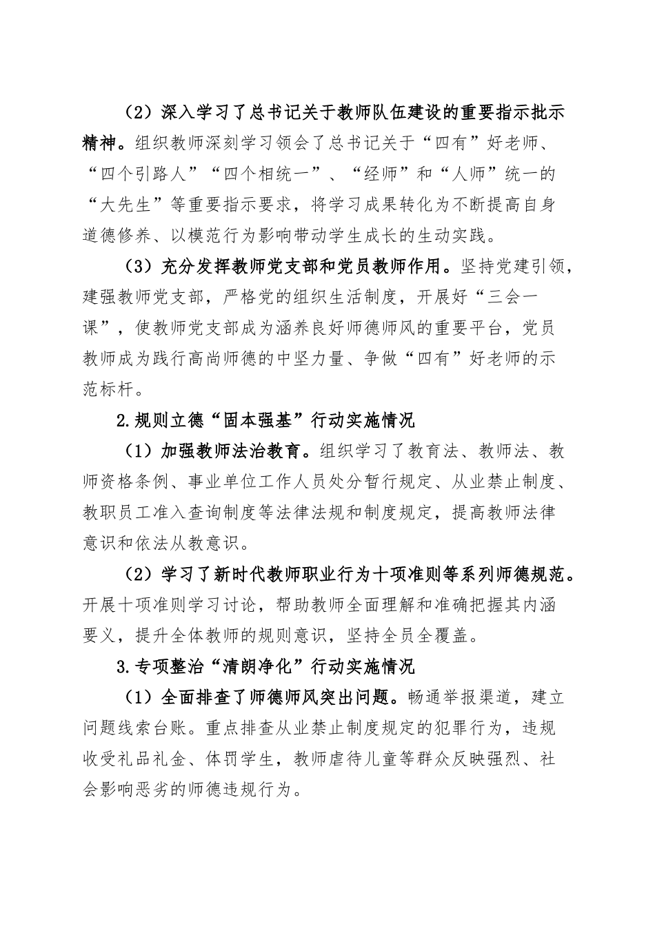 学校师德集中学习教育工作总结（工作汇报报告）.docx_第2页