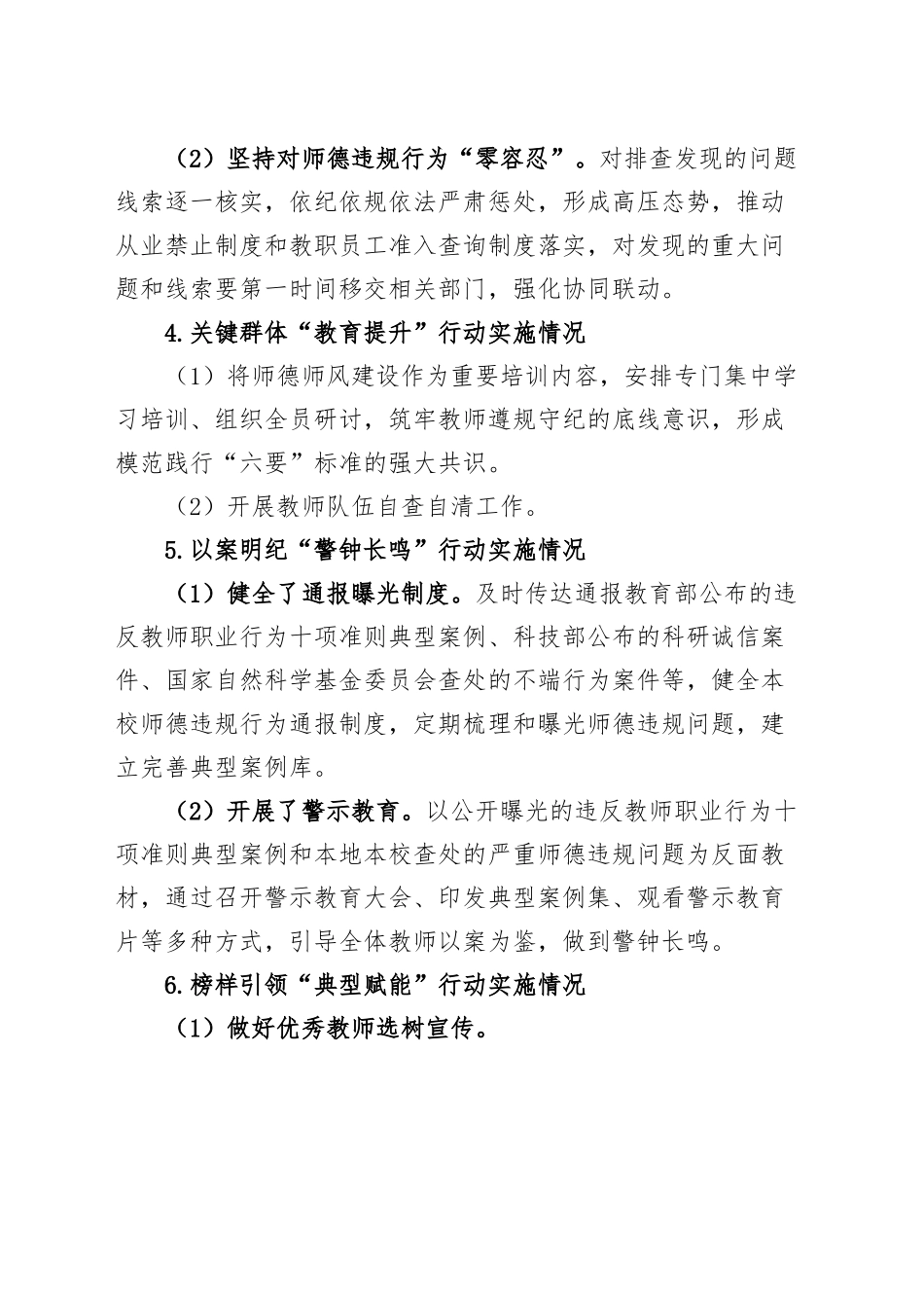 学校师德集中学习教育工作总结（工作汇报报告）.docx_第3页