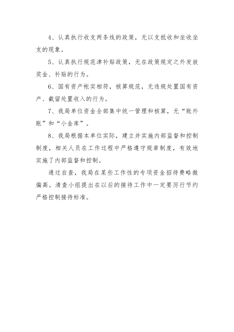 财政局自查自纠报告.docx_第2页