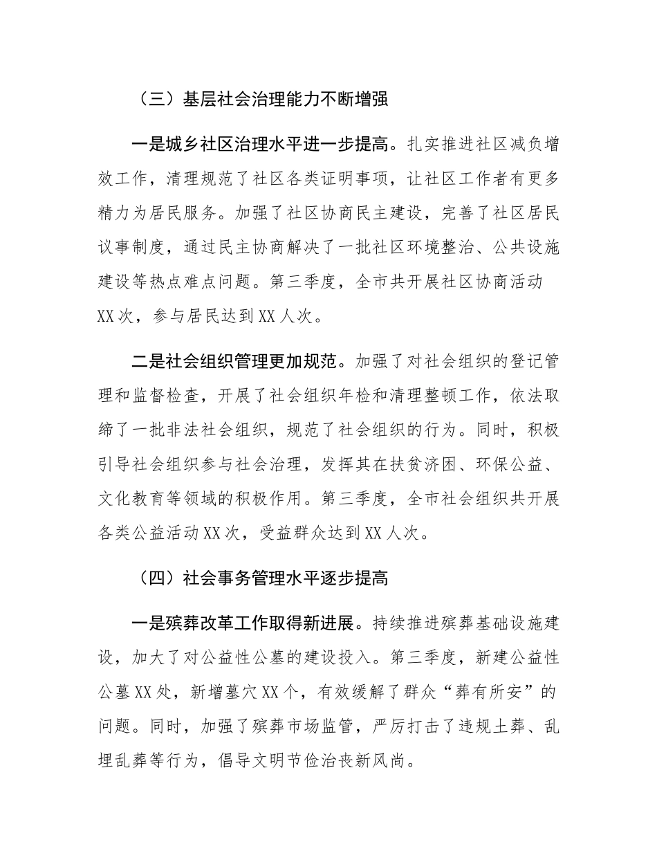 局长在全市民政工作第三季度现场推进会上的讲话.docx_第3页