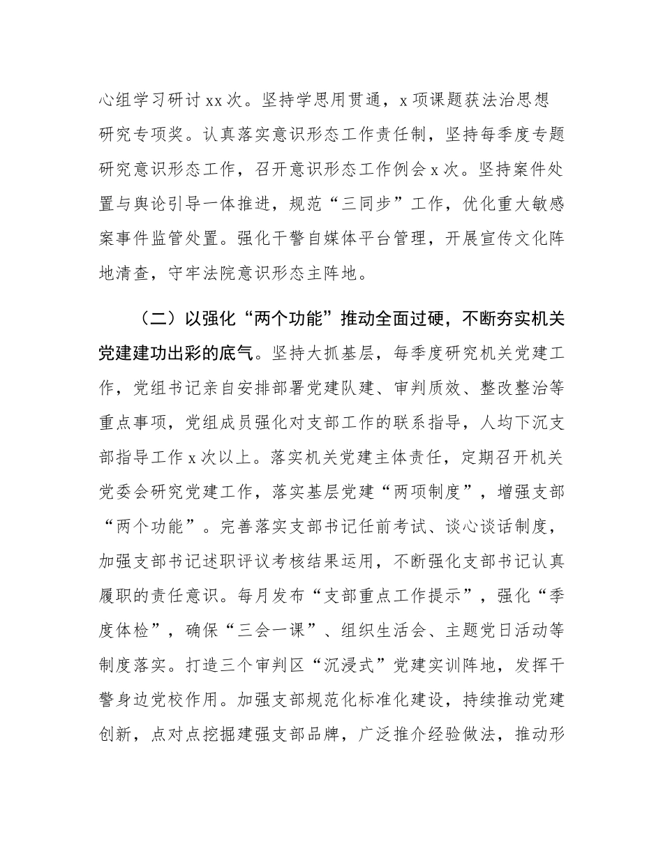 市中级人民法院2024年抓基层党建工作总结.docx_第2页