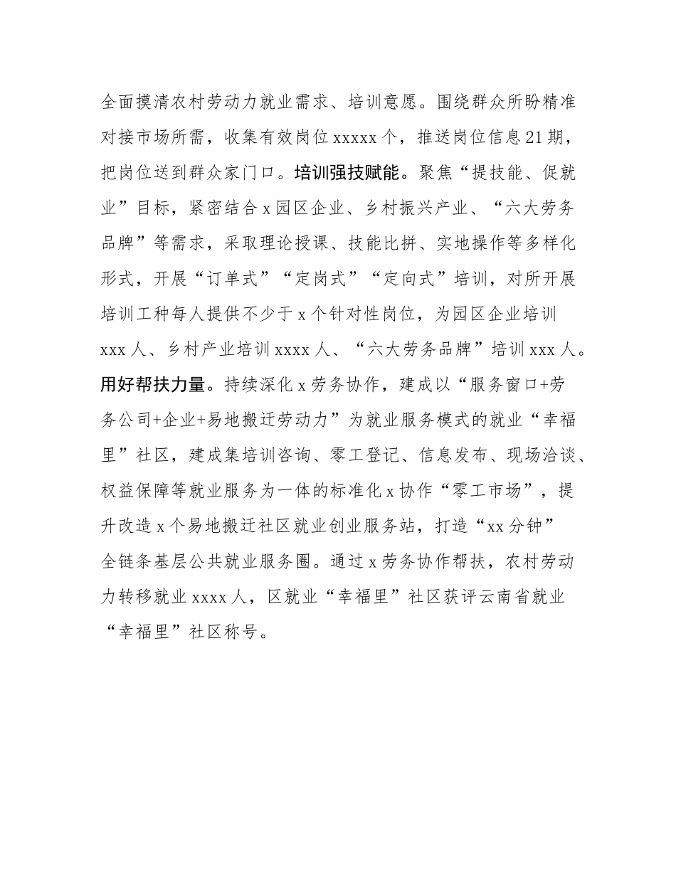 在全区高质量就地就近就业工作推进会上的交流发言.docx_第3页