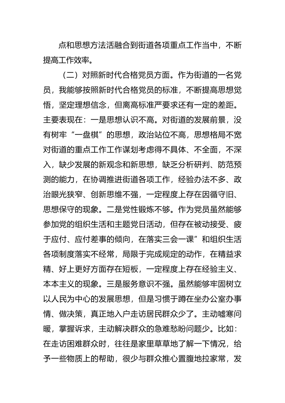 组织会14个人2021年度组织生活会个人对照检查材料.docx_第3页