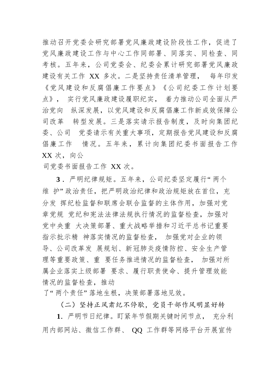 某国有企业党代会纪委工作报告.docx.docx_第3页