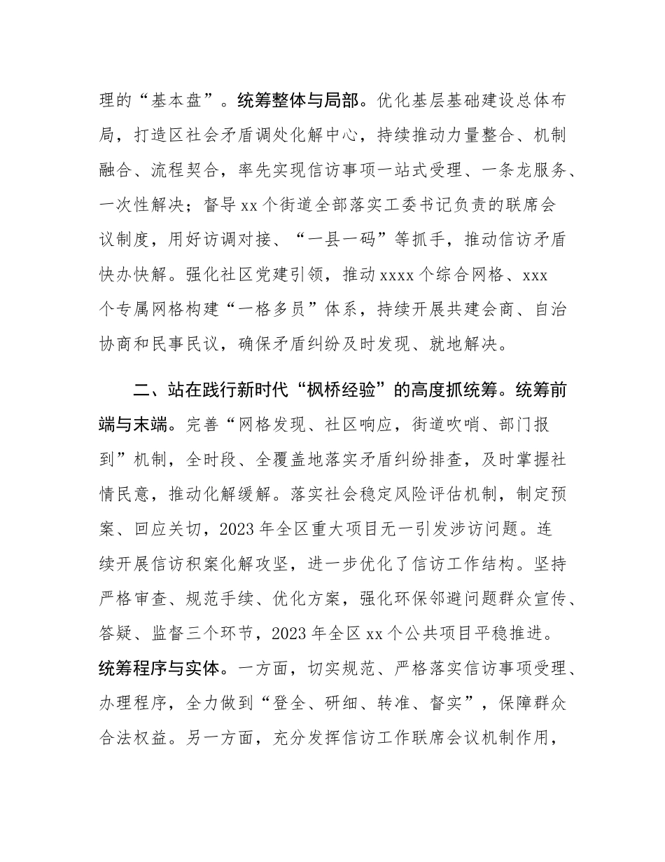 区委书记、开发区工委书记关于信访问题源头治理的交流材料.docx_第2页