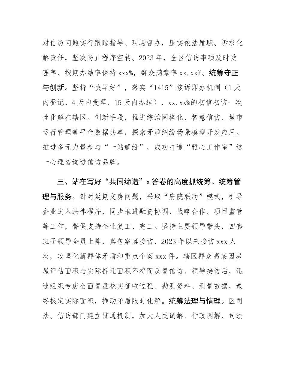 区委书记、开发区工委书记关于信访问题源头治理的交流材料.docx_第3页