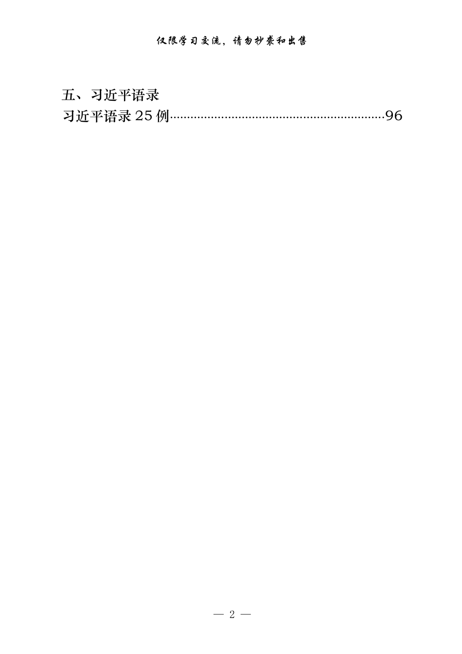 教育工作讲话、范文、主持词、提纲、金句等专题篇（14篇4.4万字，仅供学习，请勿抄袭））.pdf_第2页