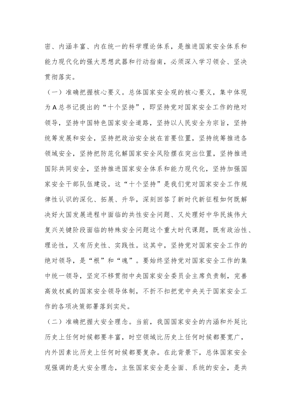 党课讲稿：推进国家安全体系和能力现代化.docx_第3页