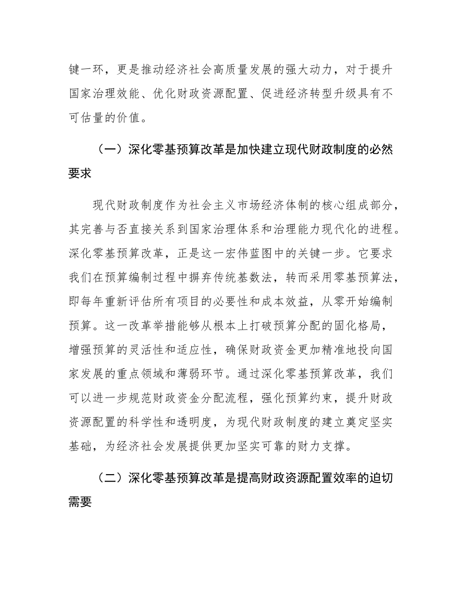 辅导报告：深化零基预算改革 筑牢财政科学管理根基.docx_第2页