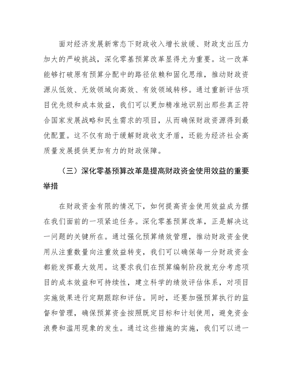 辅导报告：深化零基预算改革 筑牢财政科学管理根基.docx_第3页