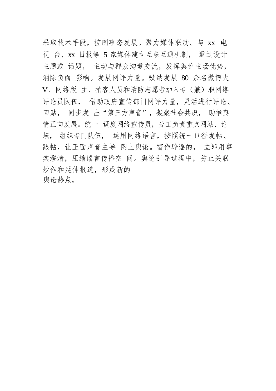 局机关网络舆情应对处置公主总结.docx.docx_第3页