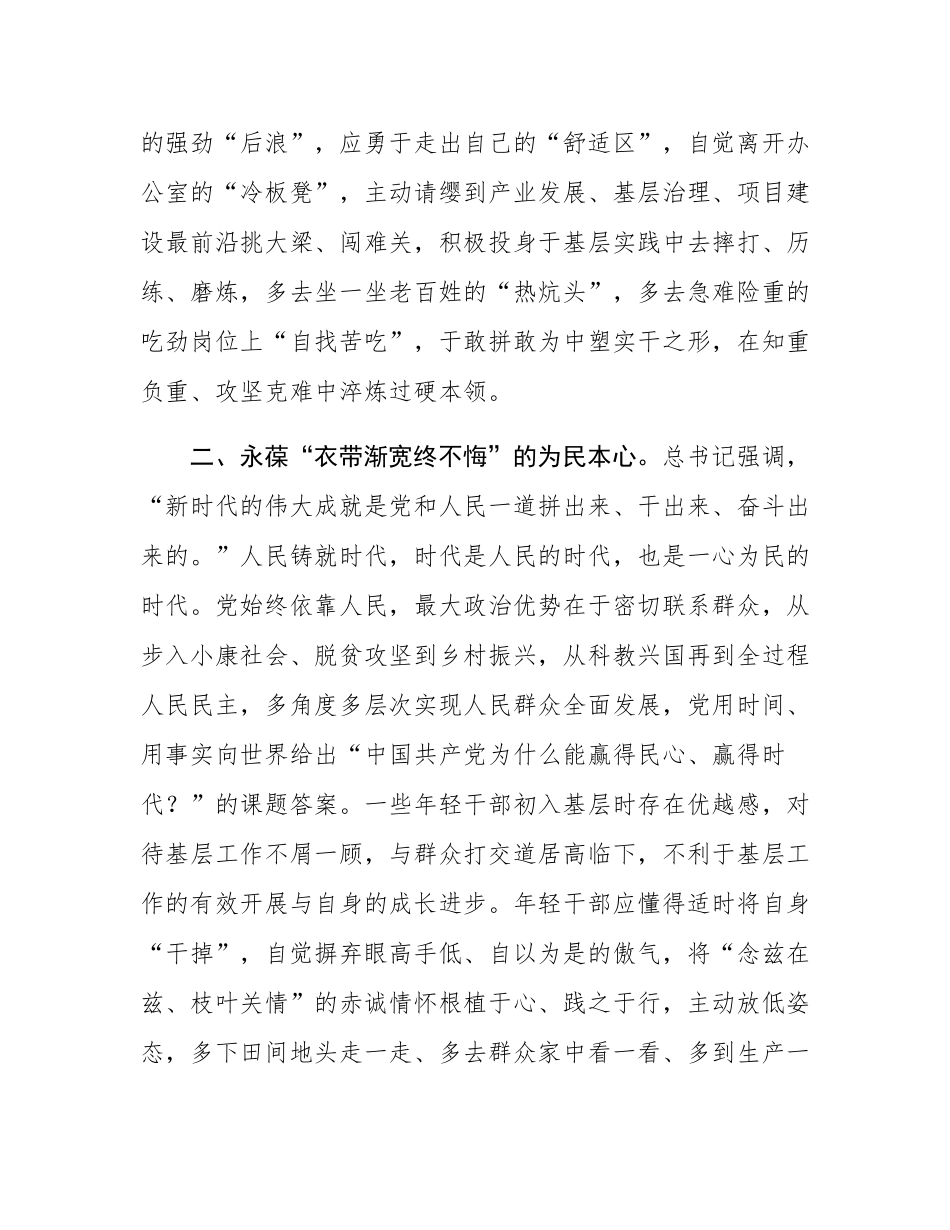 2024年青年干部座谈交流发言材料.docx_第2页