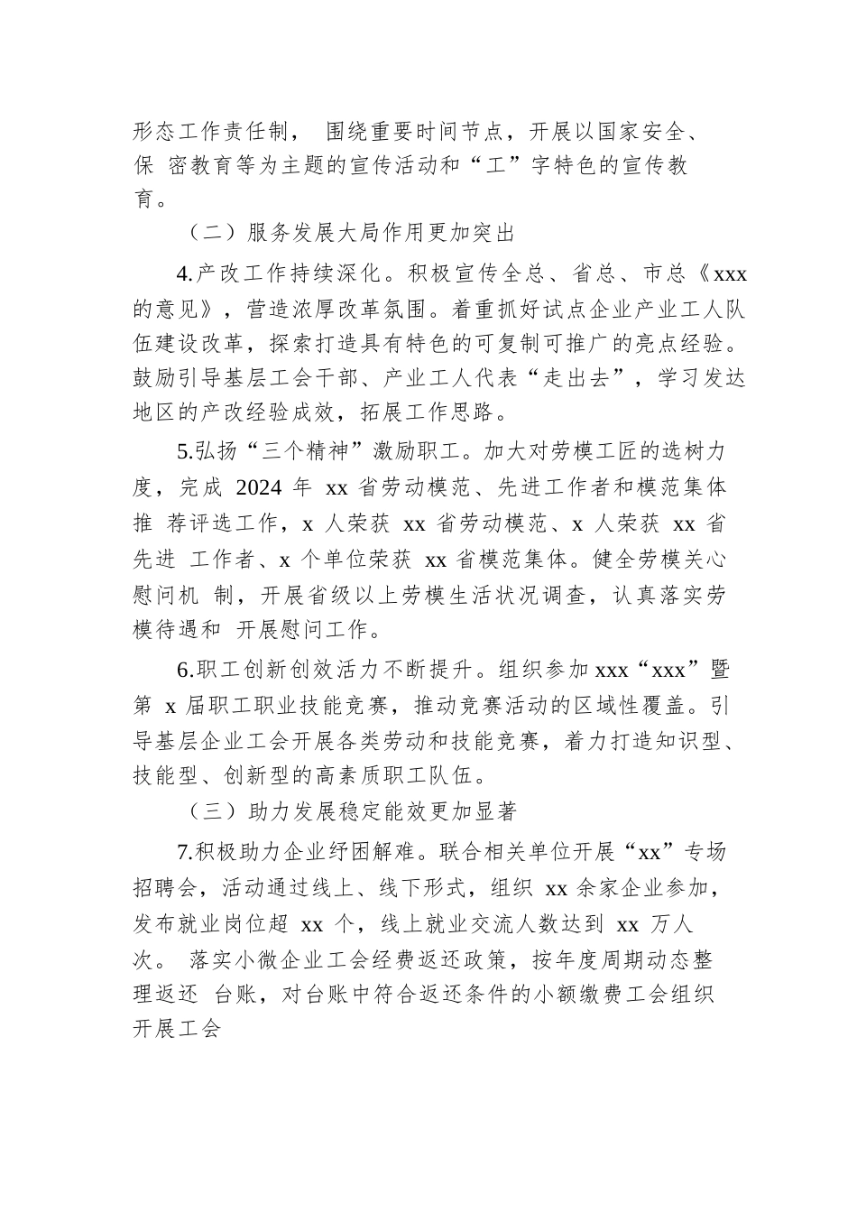 区总工会2024年上半年工作总结及下半年工作计划.docx.docx_第2页