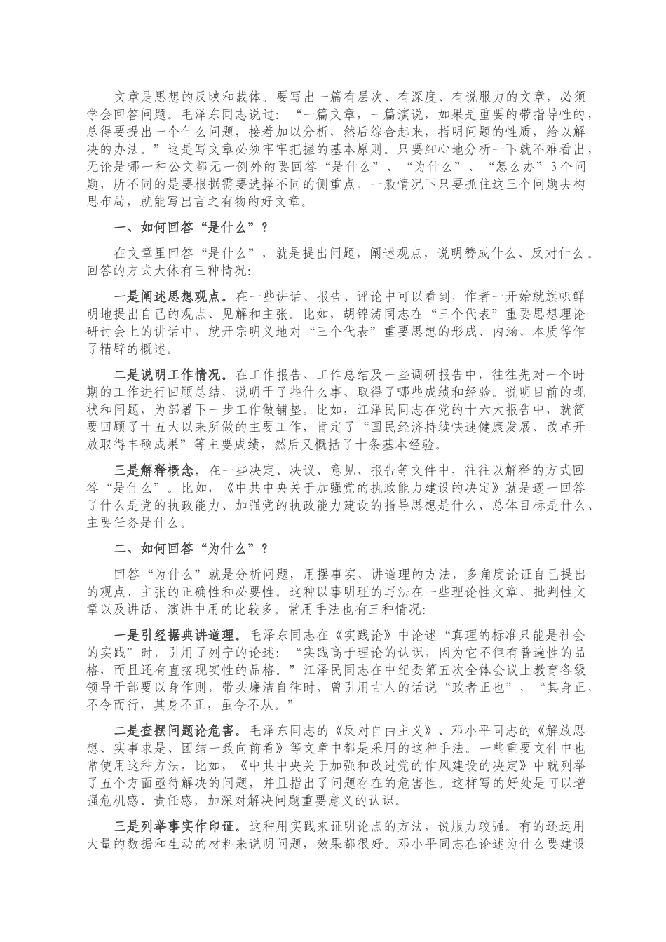 不同文种“是什么—为什么—怎么办”的具体逻辑.docx_第1页