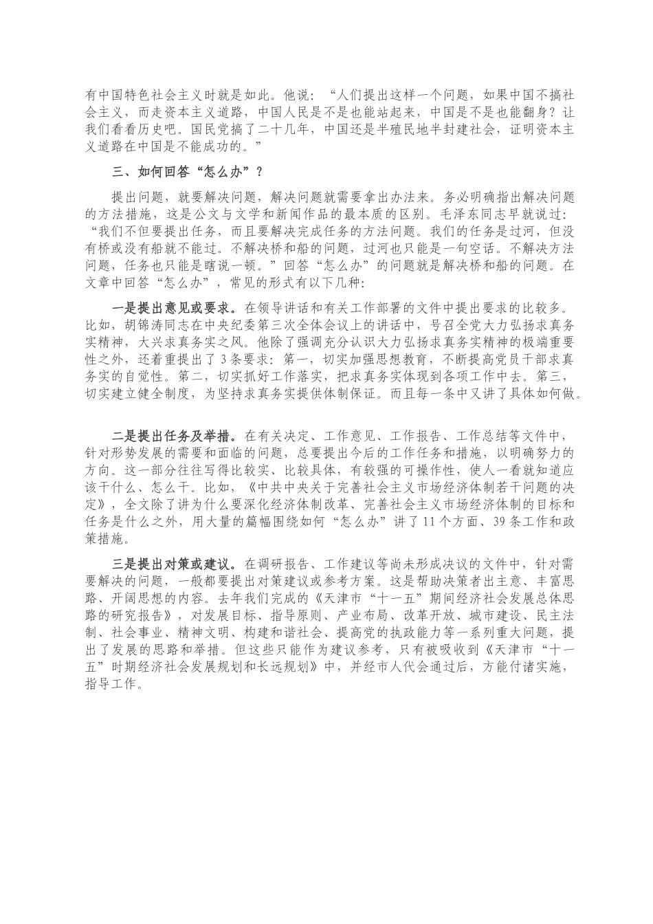 不同文种“是什么—为什么—怎么办”的具体逻辑.docx_第2页