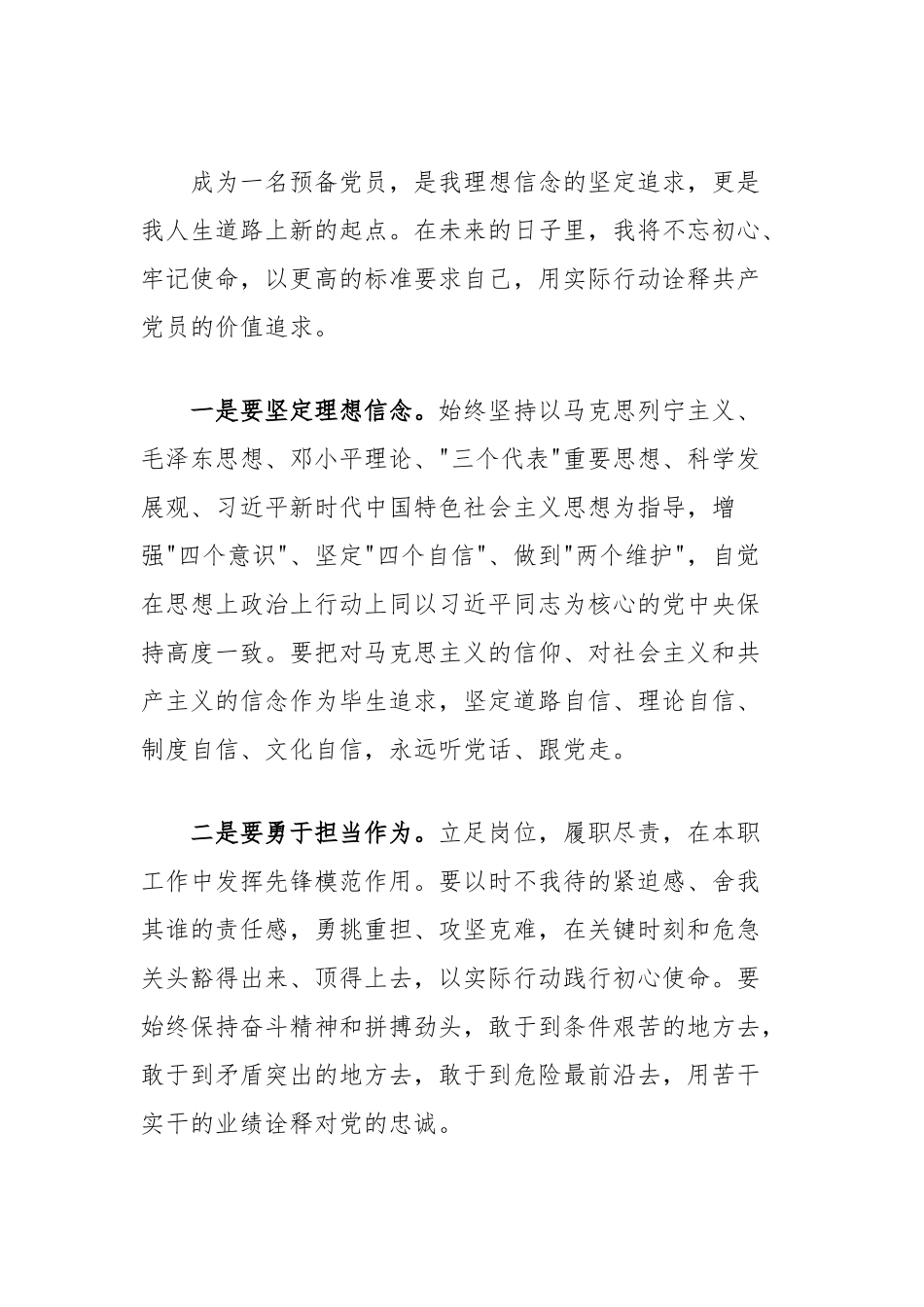 党员发展对象成为预备党员后的表态发言.docx_第2页