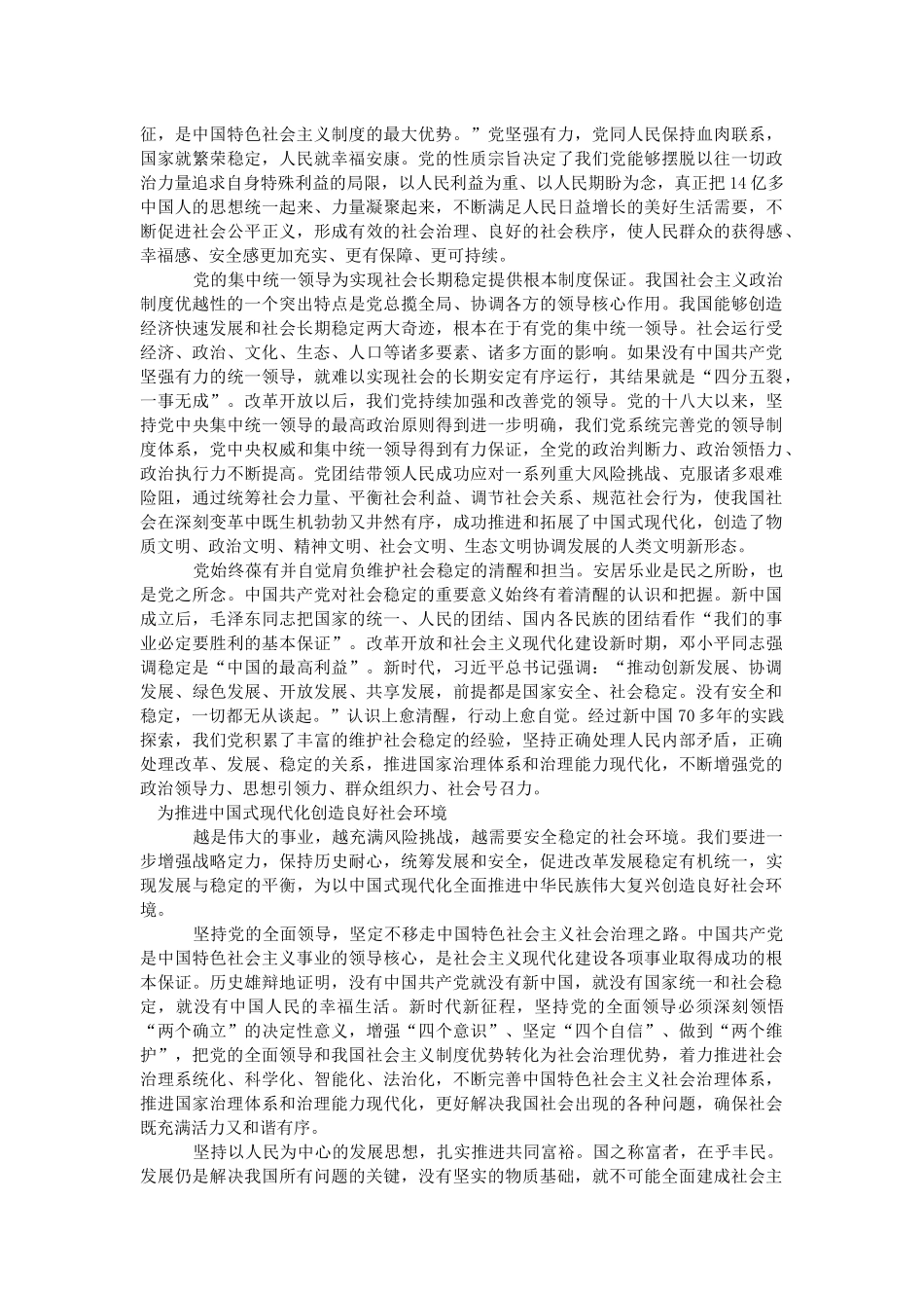 社会稳定是国家强盛的前提.docx_第2页