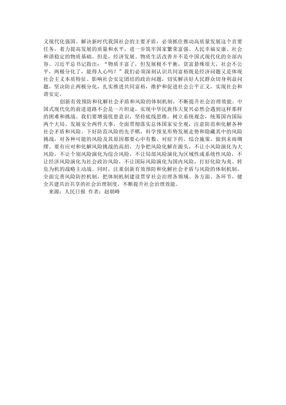 社会稳定是国家强盛的前提.docx_第3页