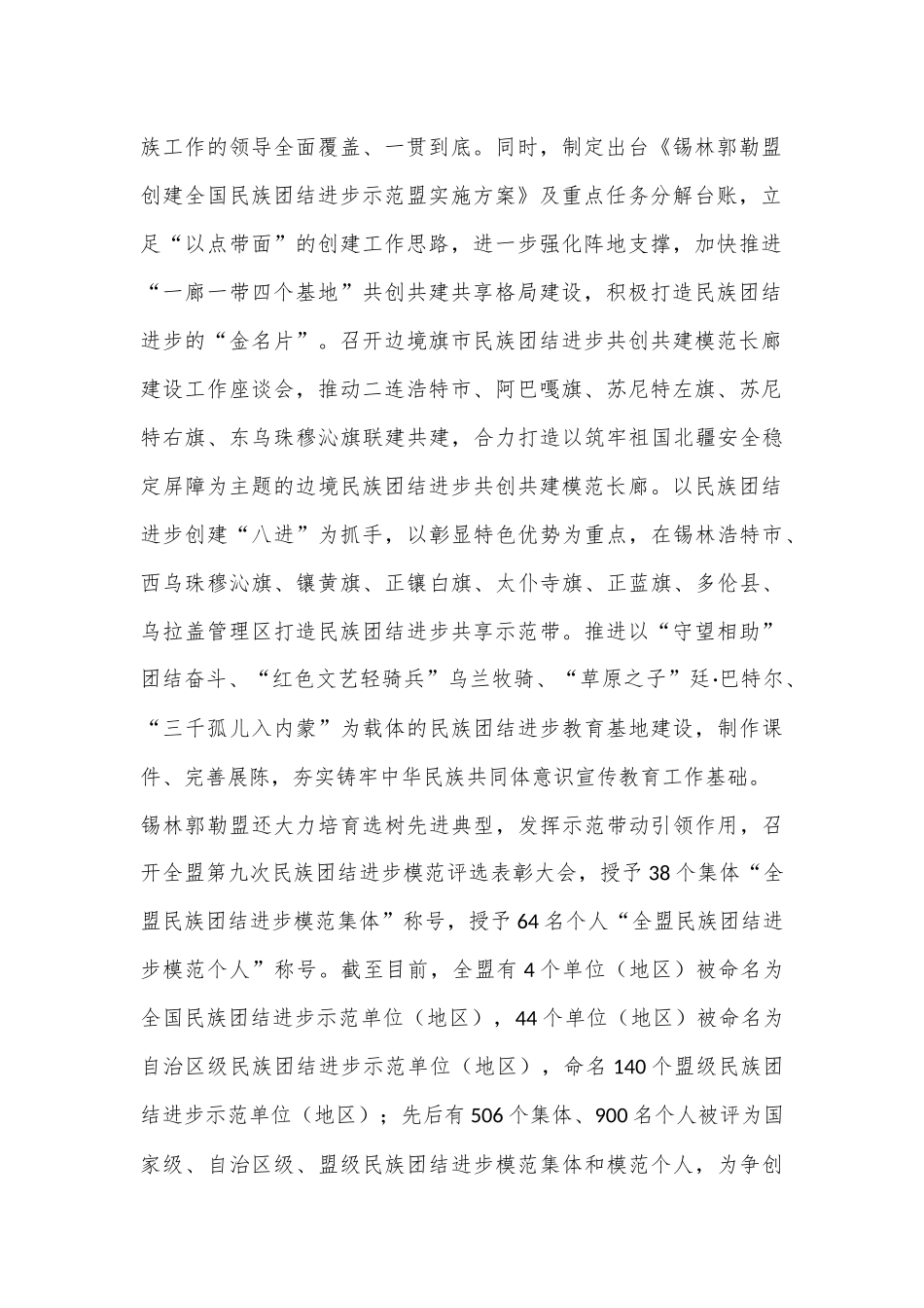 铸牢中华民族共同体意识 全力创建全国民族团结进步示范盟.docx_第3页