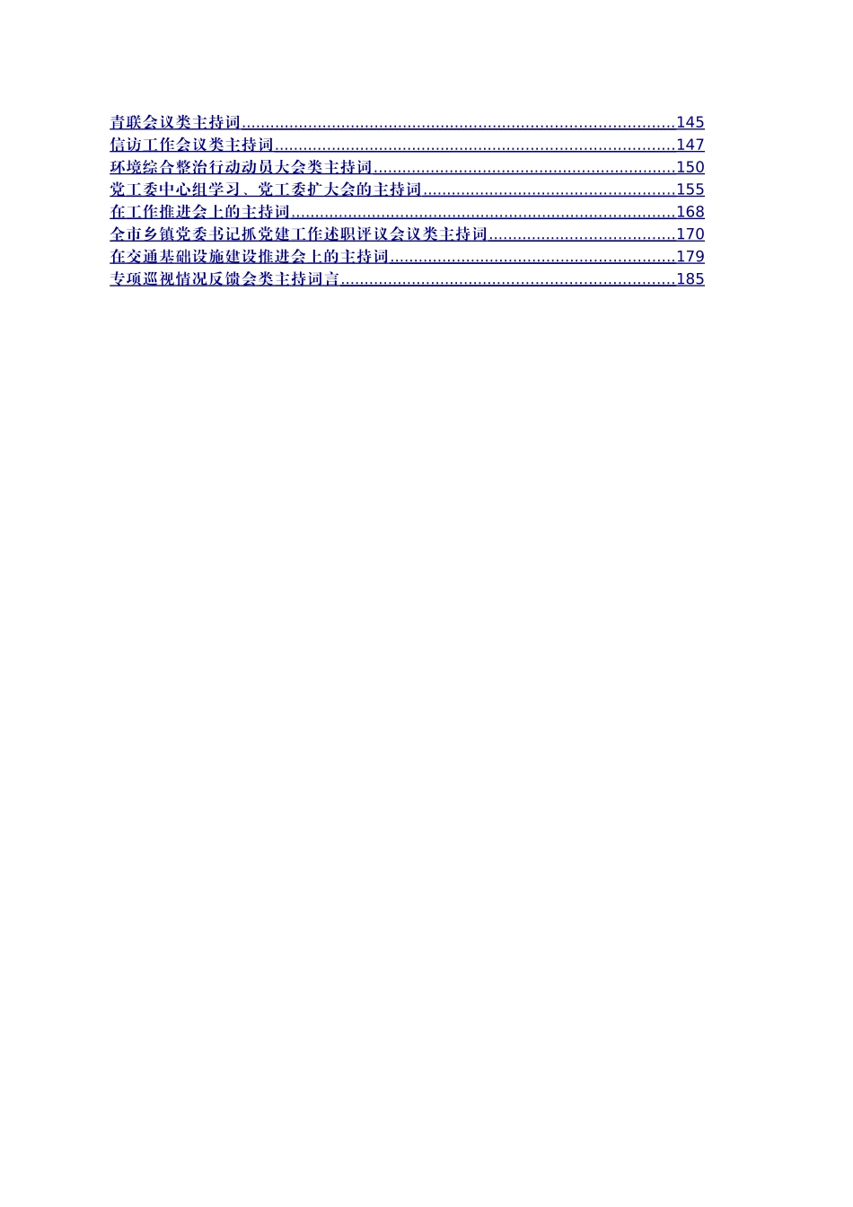 各类主持词模板汇编（50例）.doc_第2页