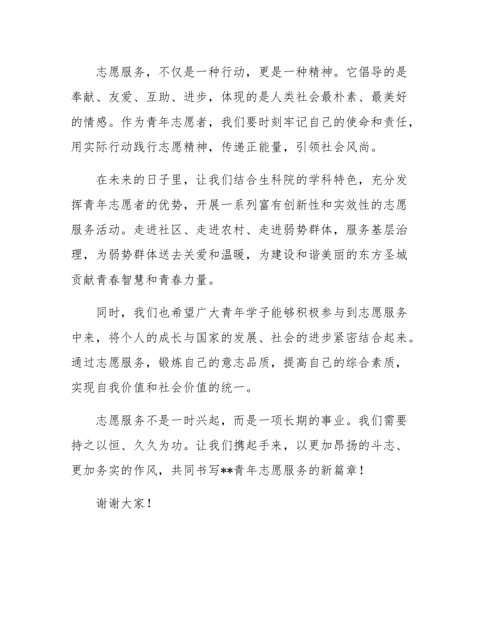 青年志愿者协会会长在青年志愿者协会和大学生志愿服务联盟成立揭牌仪式上的讲话.docx_第2页