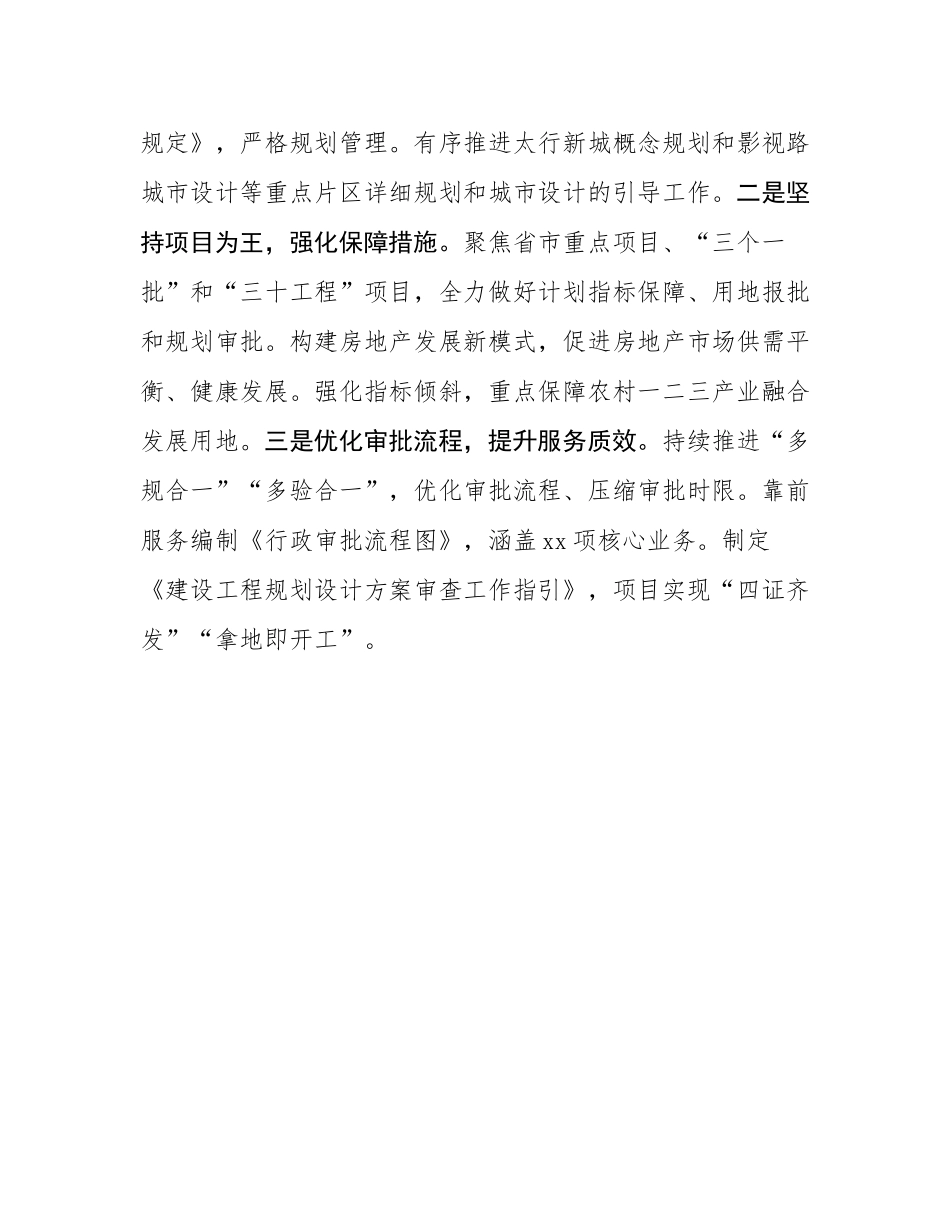 市自然资源和规划局党组书记、局长学习贯彻党的二十届三中全会精神感悟.docx_第3页