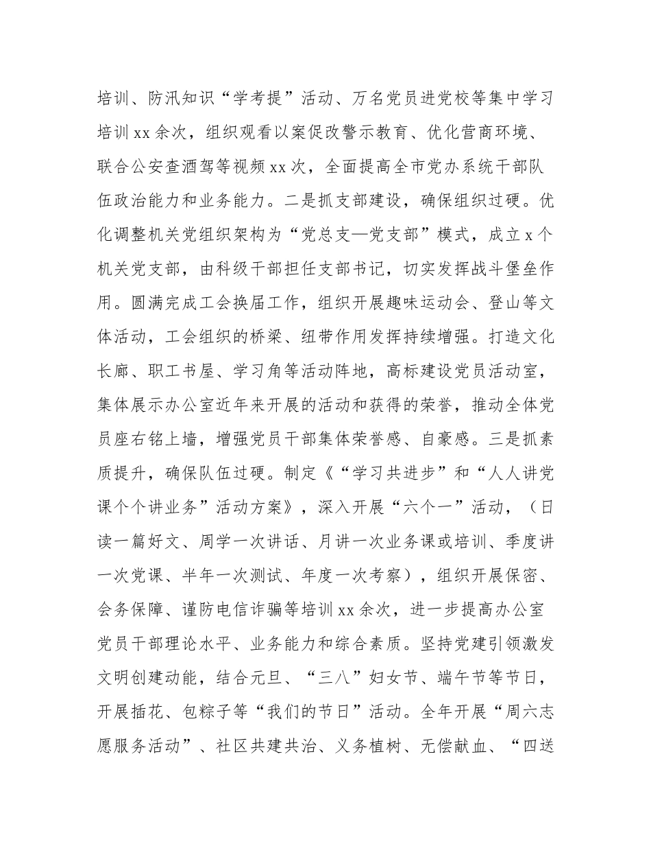 某市委办公室主任2024年度述职述廉述党建工作报告.docx_第2页