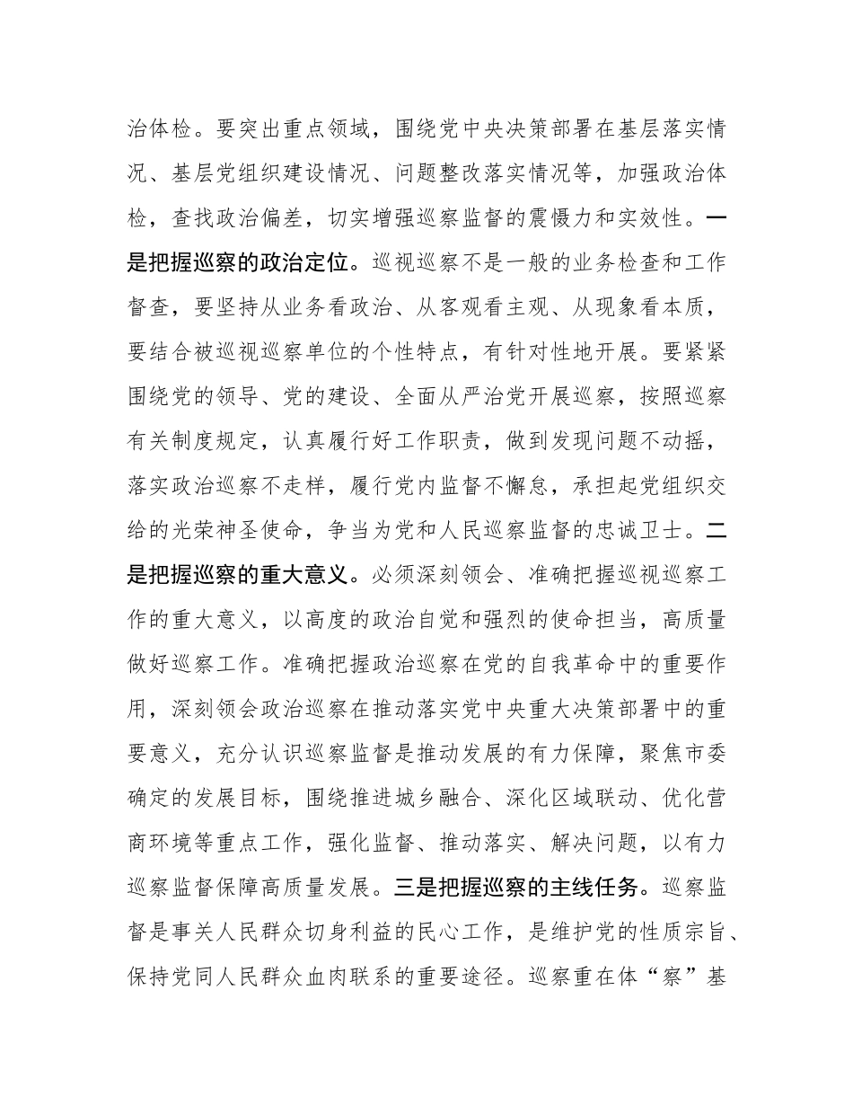 在巡察动员部署会上的讲话提纲.docx_第2页