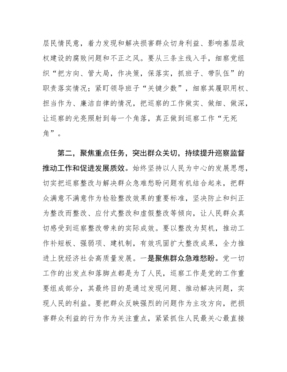 在巡察动员部署会上的讲话提纲.docx_第3页