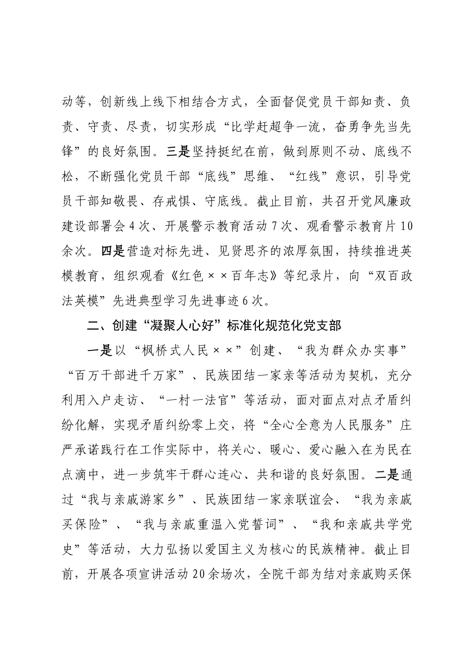 “五个好”党支部自查报告范文.doc_第2页