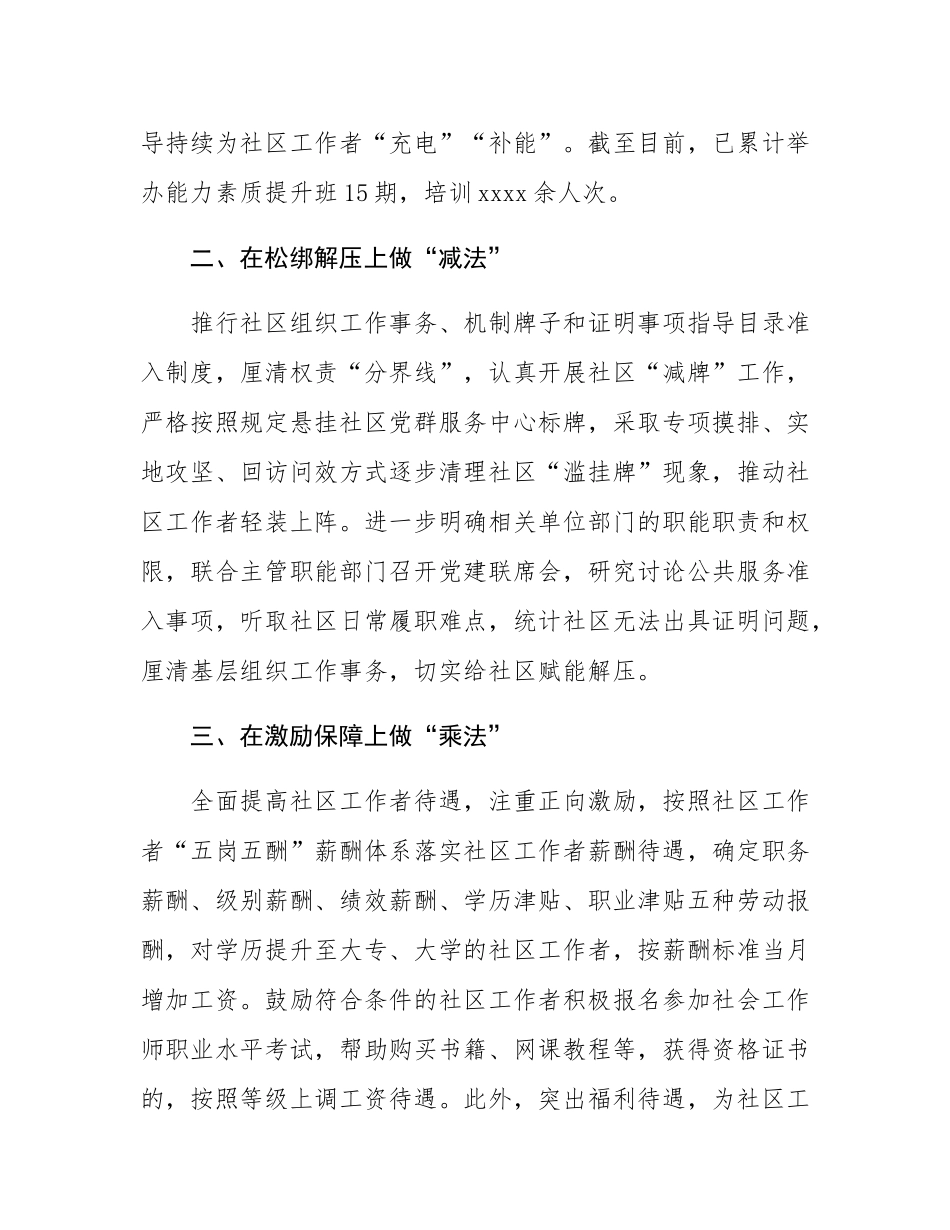 街道党工委交流发言：运好“加减乘除”法持续加强社区工作者队伍建设.docx_第2页